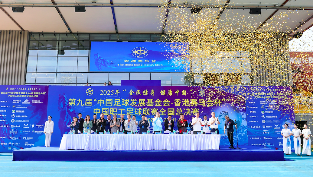 第九届中国职工足球联赛总决赛佛山开幕